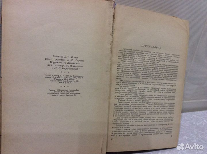 Учебник английского языка СССР. 1957 г