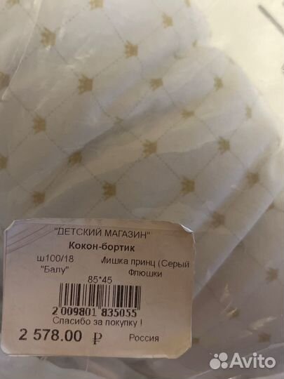 Кокон для новорожденных