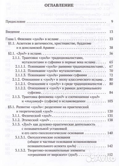Насыров И.Р. Основания исламского мистицизма