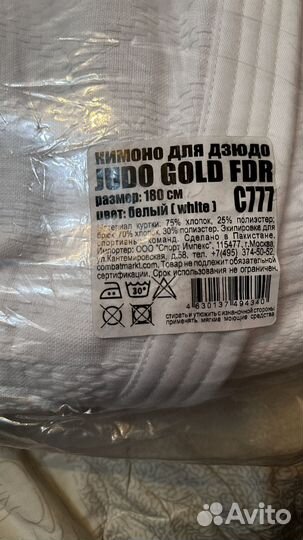 Кимоно для дзюдо