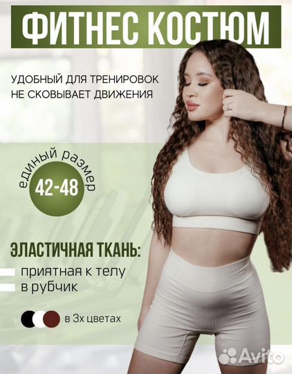 Костюм для фитнеса