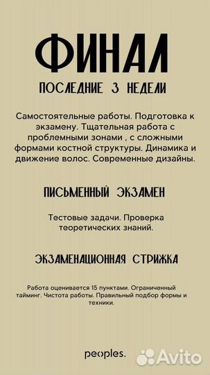 Обучение на барберов, переквалификация, повышение