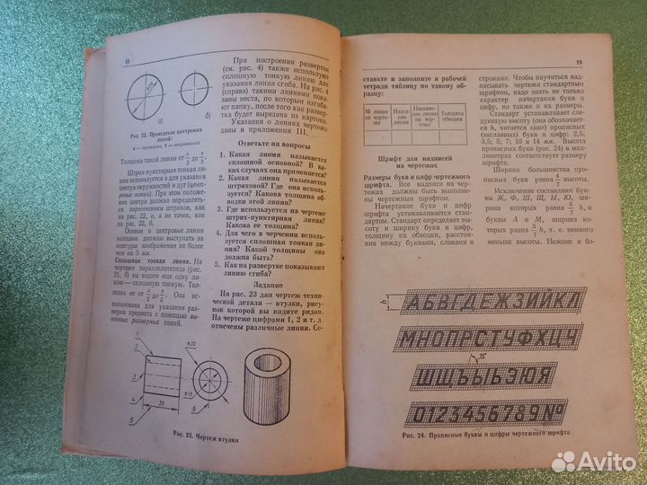 Учебник Черчение 1976 год