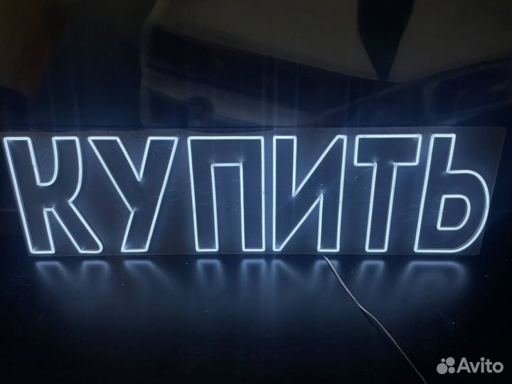 Неоновая вывеска под заказ