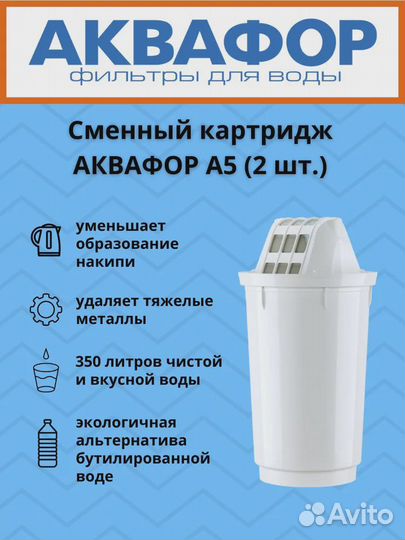 Сменный картридж А5 для очистки воды к кувшинам А