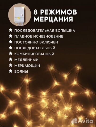 Гирлянда «Звёзды»