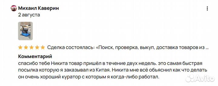 Посредник в Китае. Выкуп товара в Китае