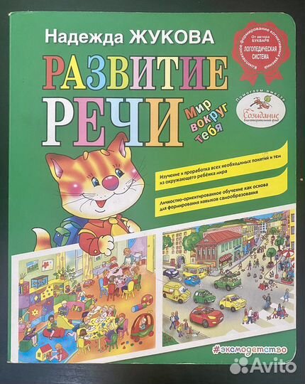 Развитие речи Жукова