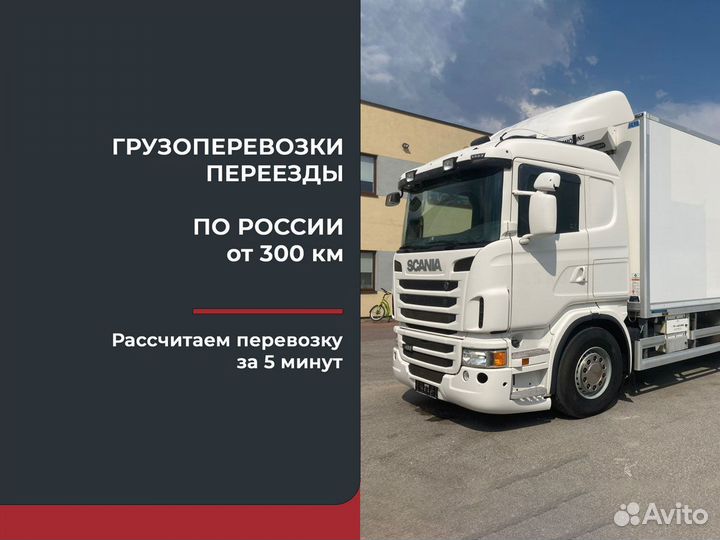 Грузоперевозки 5 тонн
