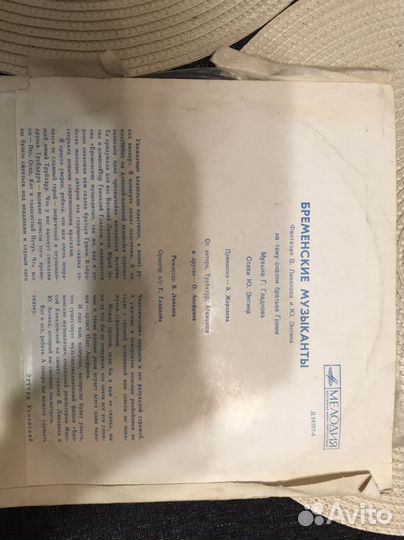 Пластинка Бременские Музыканты обе части