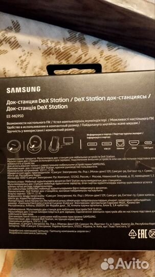 Док-станция