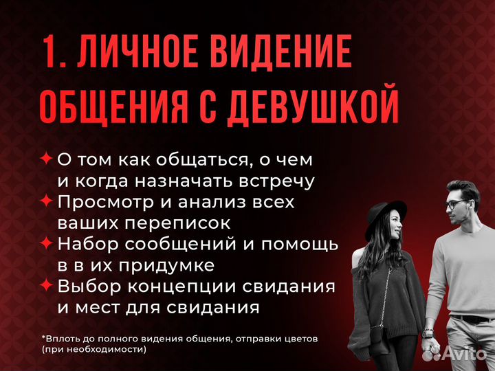 Специалист-аналитик по общению с женщинами