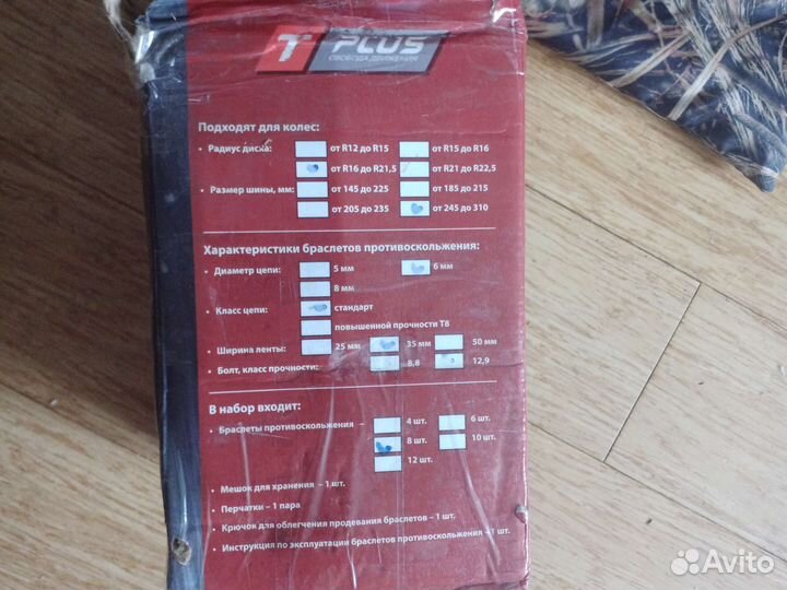 Браслеты противоскольжения