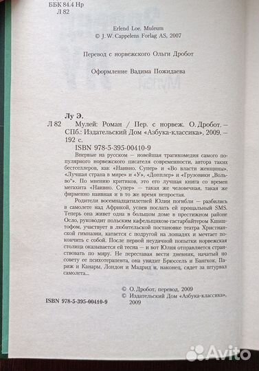 Мулей Эрленд Лу