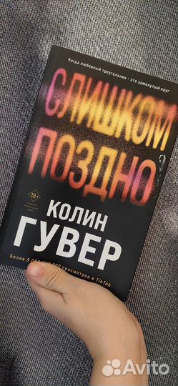 Книги Колин Гувер