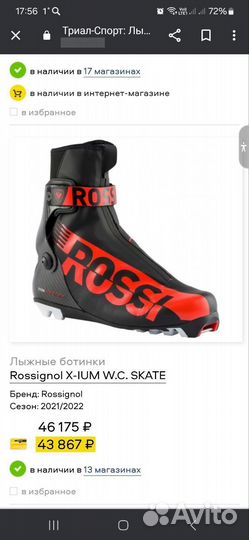 Лыжные ботинки коньковые rossignol 42, 43