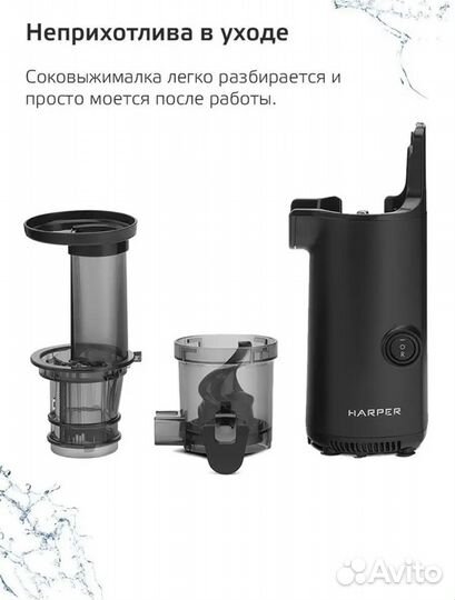 Соковыжималка Harper HJE-S01 новая