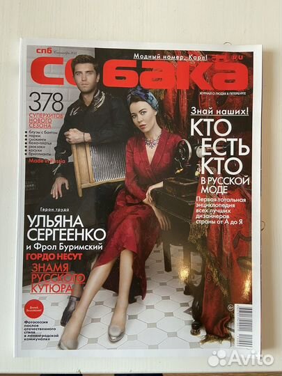 Журнал Собака с Сергеенко и Буримским 09, 2015