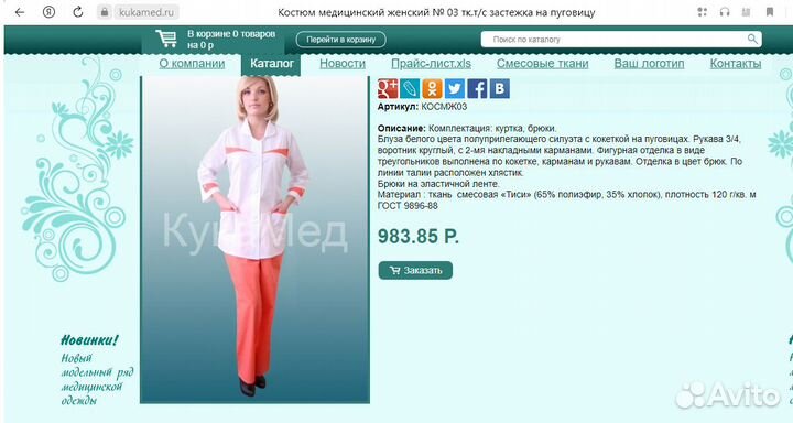 Костюм медицинский женский (абсолютно новый)