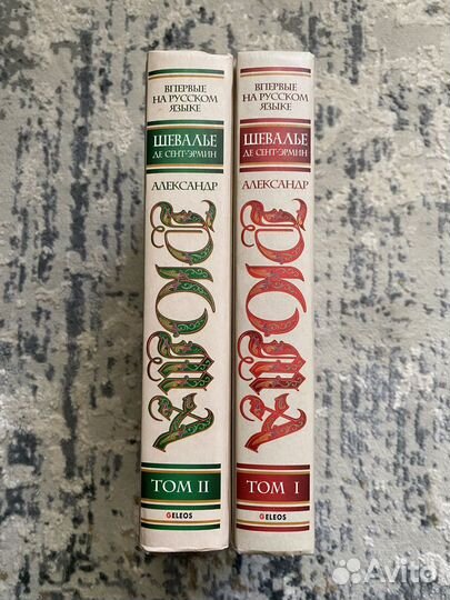 Шевалье де Сент-Эрмин