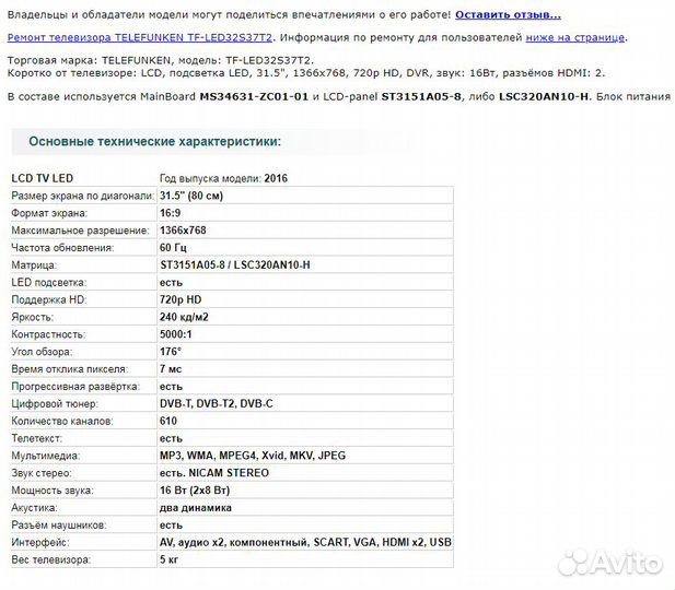 Телевизор бу telefunken