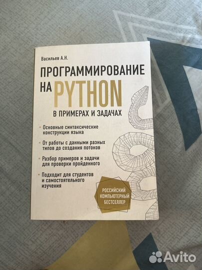 Программирование на python