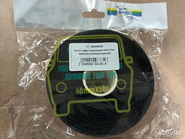 Скотч двухсторонний 40мм