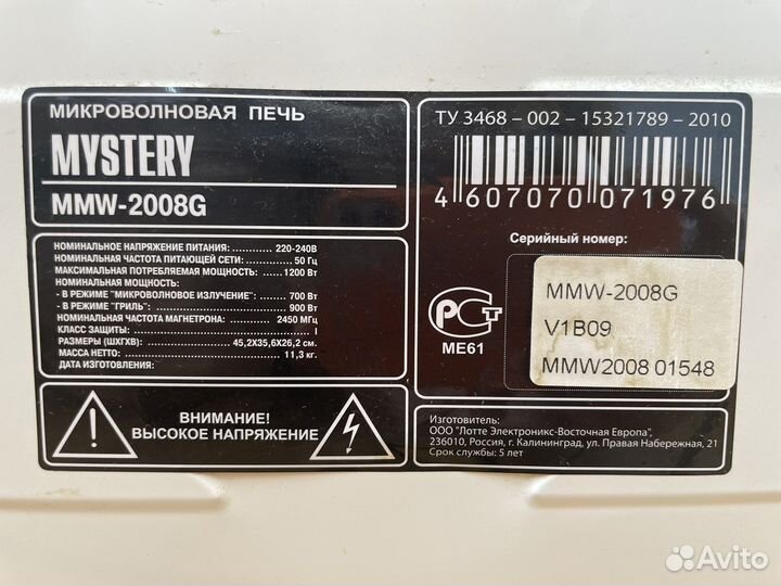 Микроволновая печь Mystery