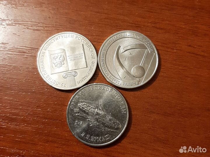 Монеты Юбилейные 25 р