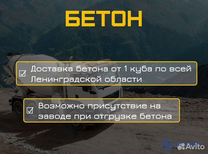 Бетон с доставкой