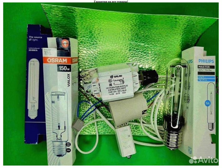 Комплект днат 150 Вт для растений