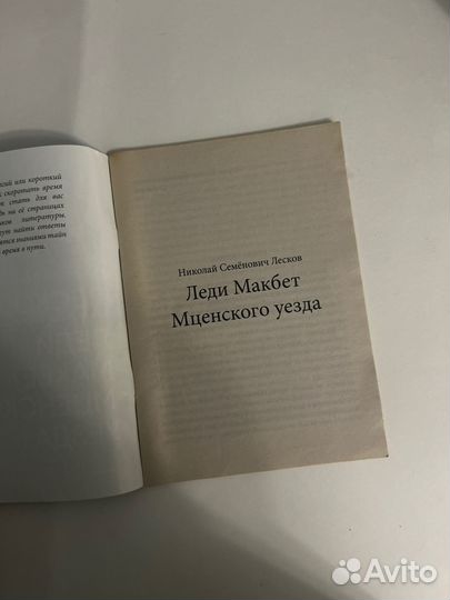 Леди Макбет Мценского уезда, Николай Лесков