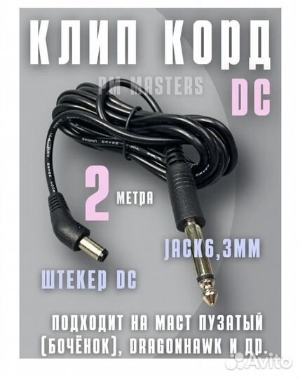 Провод для тату машинки