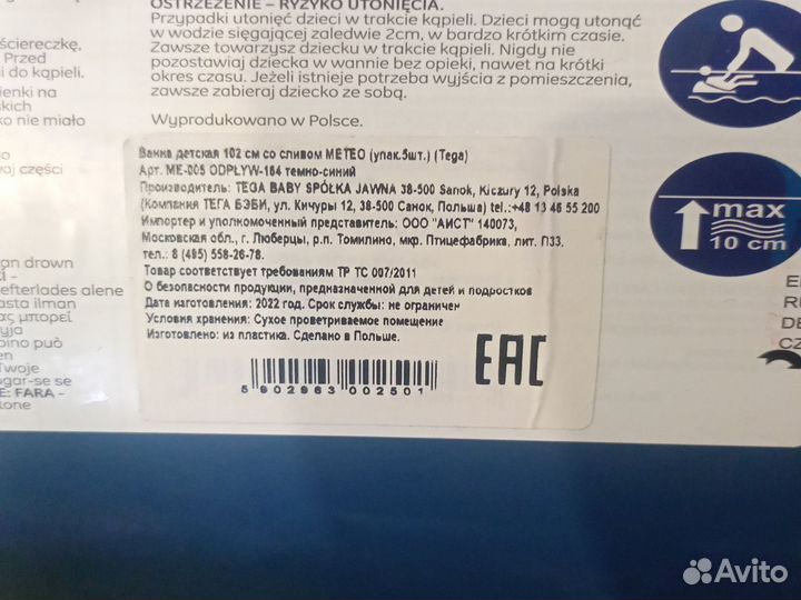 Ванночка для купания