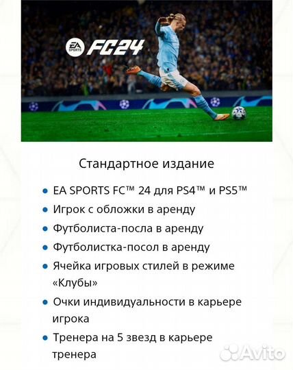 FIFA 24 (EA Sports FC 24) PS4 & PS5