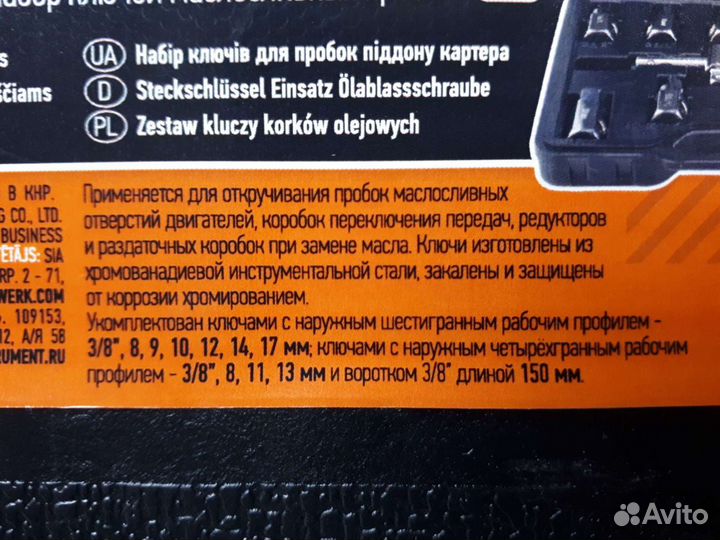 Набор ключей для маслосливных пробок автодело