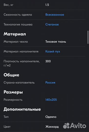 Соня Одеяло 140x205, Всесезонное, Козий пух