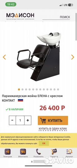 Мойка для волос