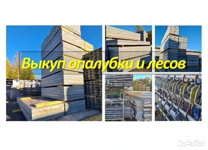 Покупаем опалубка перекрытия