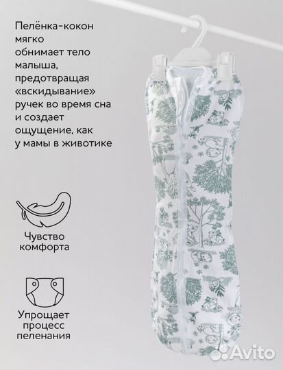 Новая пеленка-кокон