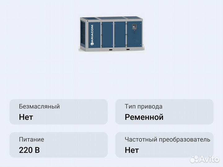 Винтовой компрессор ariacom NT+160 13V