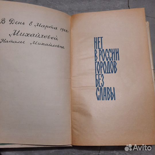 Город на древнем Волоке. 1967 г