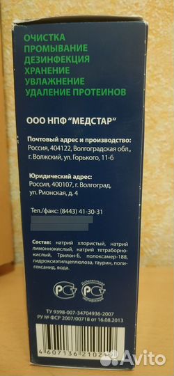 Раствор для контактных линз