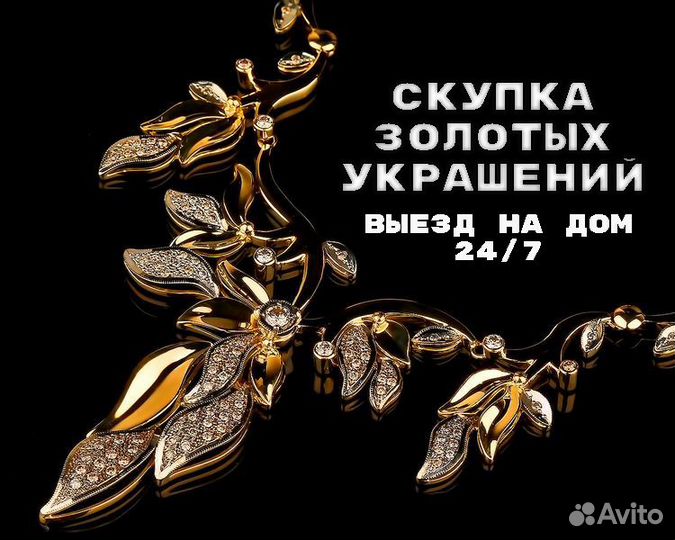 Золотое колье