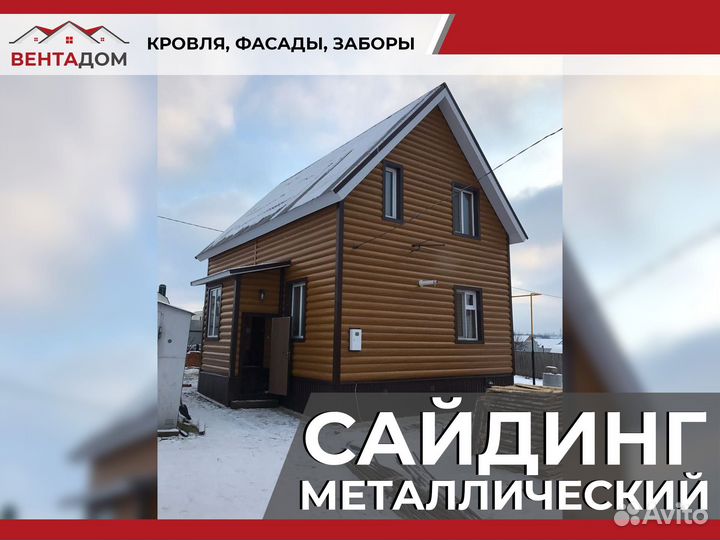 Сайдинг металлический
