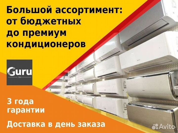 Кондиционер сплит в наличии