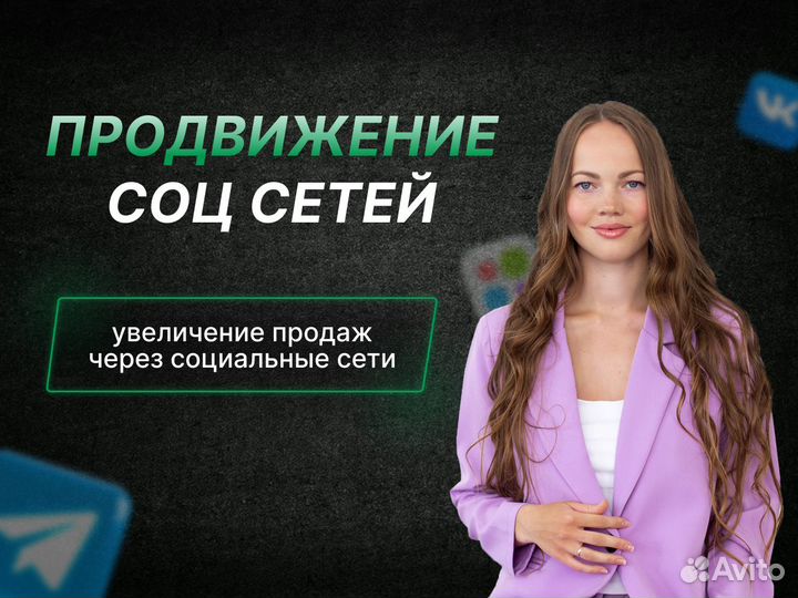 Авитолог. Таргетолог. Продвижение в соц сетях