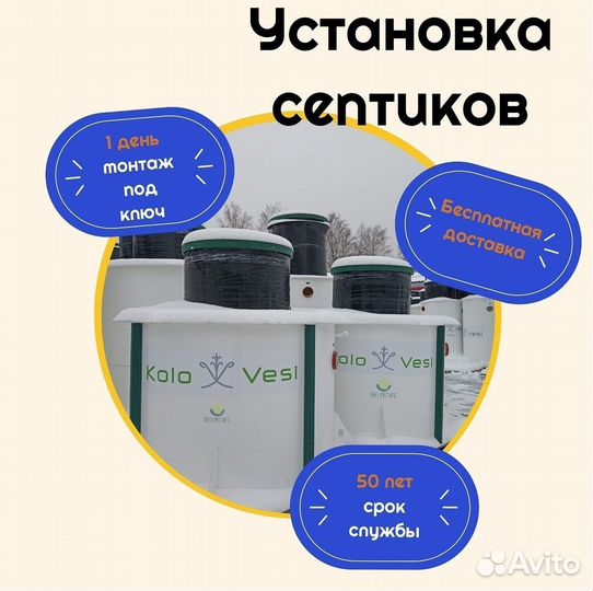 Септик монтаж в 1 день