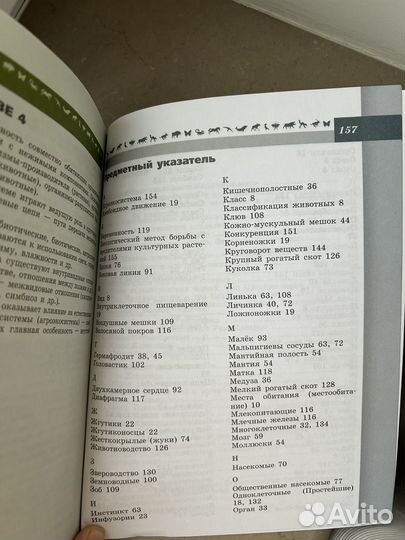 Учебник по биологии 7 класс