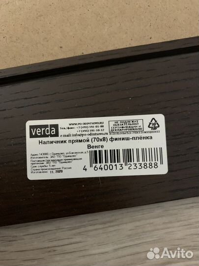 Наличник телескопический verda